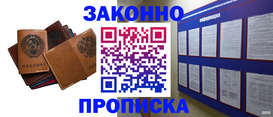 прописка паспорт в Гагарине