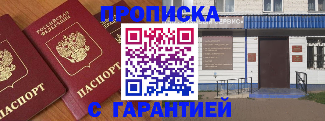 временная регистрация недорого в Гагарине